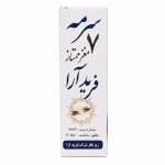 سرمه هفت مغز فرید آرا (۱۳ گرم) | تقویت‌کننده طبیعی مژه‌ها و رفع خستگی چشم