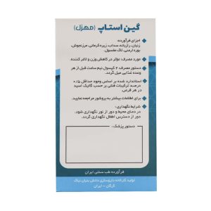 کپسول گین استاپ مهزل 100 عدد